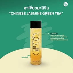 ชาเขียวมะลิจีน - CHINESE JASMINE GREEN TEA