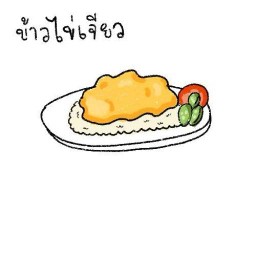 ขนมปังอบเนย