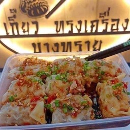 เกี๊ยวทรงเครื่องบางทรายไส้หมูกุ้ง