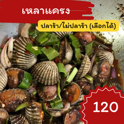 เหลาแครง