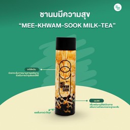 ชานมมีความสุข - MEEKHWAMSOOK MILK TEA