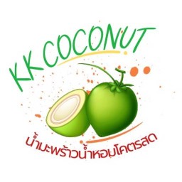 KK COCONUT น้ำมะพร้าวน้ำหอมโครตสด (สาขาหลัก)