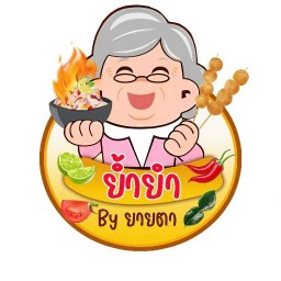 ย้ำยำ By ยายตา ร้านเดียวกับคนละยำ