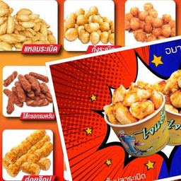 ร้านปลาระเบิดไจแอ้น(ไทวัสดุอยุธยา) ไทวัสดุ