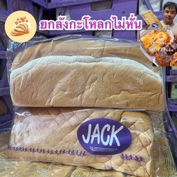 ขนมปังกะโหลกแบบไม่หั่น 4 ปอน 219