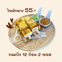 ขนมปังปิ้งไซส์กลาง