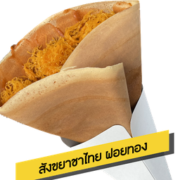 สังขยาชาไทย + ฝอยทอง