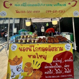ไก่ทอดหาดใหญ่(น้องนี)