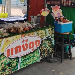 ร้านแกงถุง ตลาดศรีบัวบาน