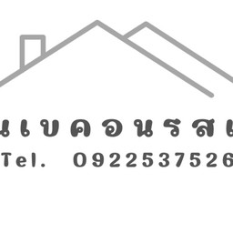 บ้านเบคอนรสเด็ด บางบอน