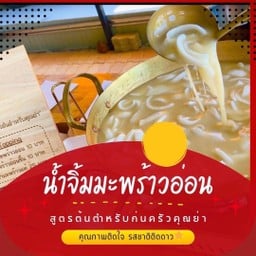 จับทับ กล้วยปิ้งหินลาวา ของดีเมืองระยอง
