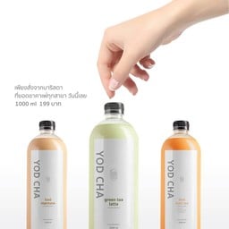 ชาเขียวนมสูตรภัตตาคารโบราณ 1 ลิตร