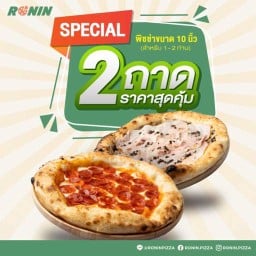 พิซซ่าขนาด  10 นิ้ว 2 ถาด ราคาพิเศษ