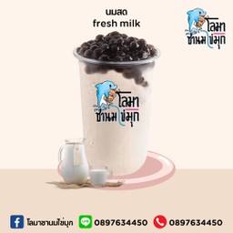นมสด