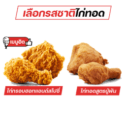 ไก่ทอด 1 ชิ้น