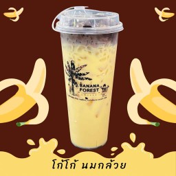 โก้โก้ นมกล้วย