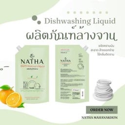 น้ำยาล้างจาน