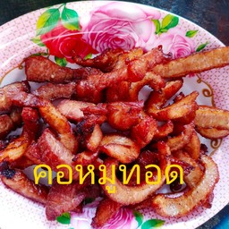 คอหมูทอด