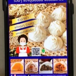 ซาลาเปาไส้เห็ดหอมเจ