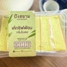 เค้กชิฟฟ่อน(กลิ่นใบเตย)