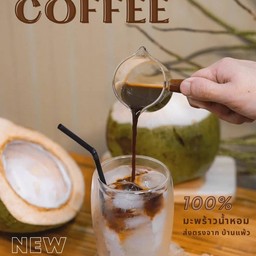 กาแฟ-มะพร้าว