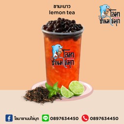 ชามะนาว