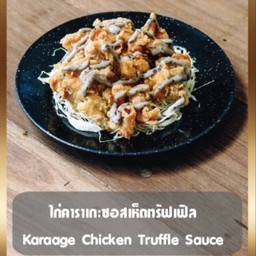 ไก่คาราเกะ ราดซอสเห็ดทรัฟเฟิล Karaage Chicken Truffle Sauce