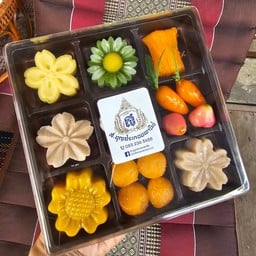 กล่องสุ่ม 9 ชนิด ขนมมงคล 9 อย่าง