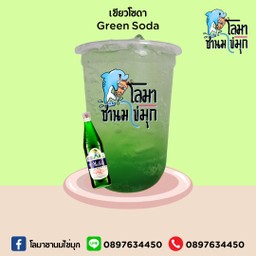 เขียวโซดา