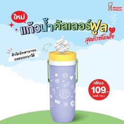 Mister Donut Colorful Tumbler Purple 109.-