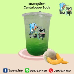 แคนตาลูปโซดา
