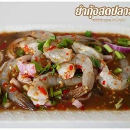 ยำกุ้งสด120