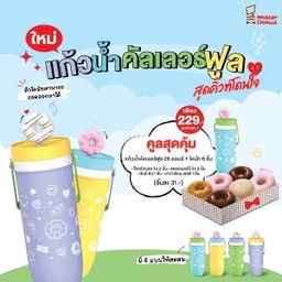 Mister Donut Colorful Tumbler + yeast donut 6 pcs. 229.-