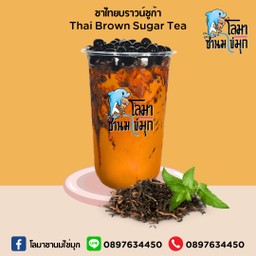 ชาไทยบราวน์ชูก้า