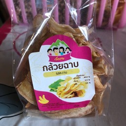 กล้วยฉาบเค็ม