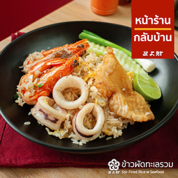ข้าวผัดทะเล