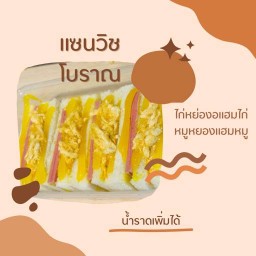 บ้านแซนวิช&สลัด