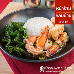 ข้าวกระเพราทะเล