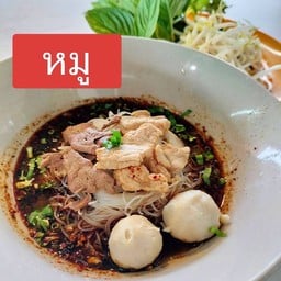 หมี่หมู