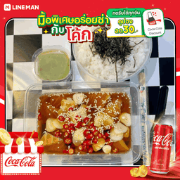 [อร่อยซ่ากับโค้ก] เซตแซลมอนดองซีอิ้ว + โค้ก ออริจินัล (กระป๋อง)