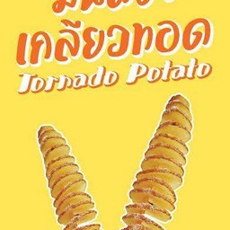 มันเกลียวทอด เครปญี่ปุ่น