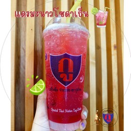 แดงมะนาวโซดาเย็น