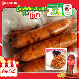[อร่อยซ่ากับโค้ก] หมูปิ้งนมสด6ไม้+ไส้อั่ว2+ข้าวเหนียว2 + โค้ก ออริจินัล (ขวด500มล.) + น้ำแข็งแก้วเล็ก