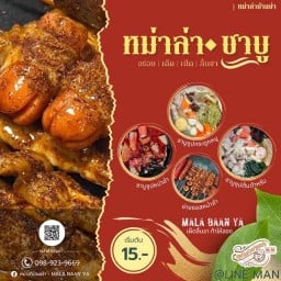หม่าล่าบ้านย่า - MALA BAAN YA บางคล้า