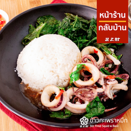 ข้าวกระเพราปลาหมึก