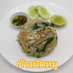 ข้าวผัดหมูนุ่ม