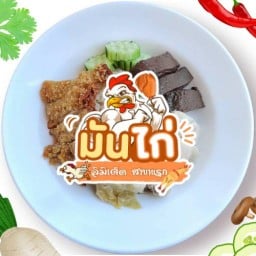 มันไก่ลิมิเต็ด "ข้าวมันไก่พรีเมี่ยม"