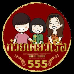 ก๋วยเตี๋ยวเรือ555