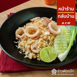 ข้าวผัดปลาหมึก