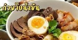 ก๋วยจั๊บท่าเด็จ